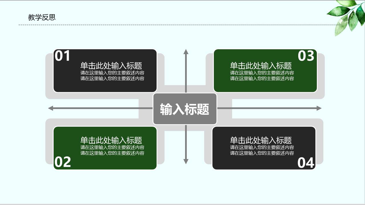 教师课件 (49).pptx